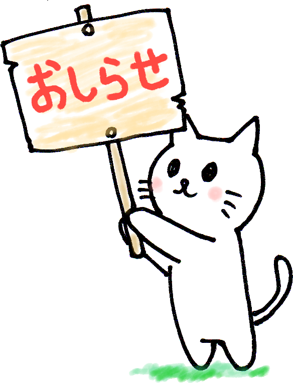 社内研修に伴う時短営業のお知らせ