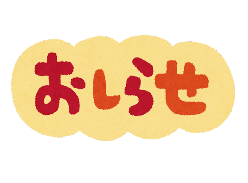 冬季休業のお知らせ