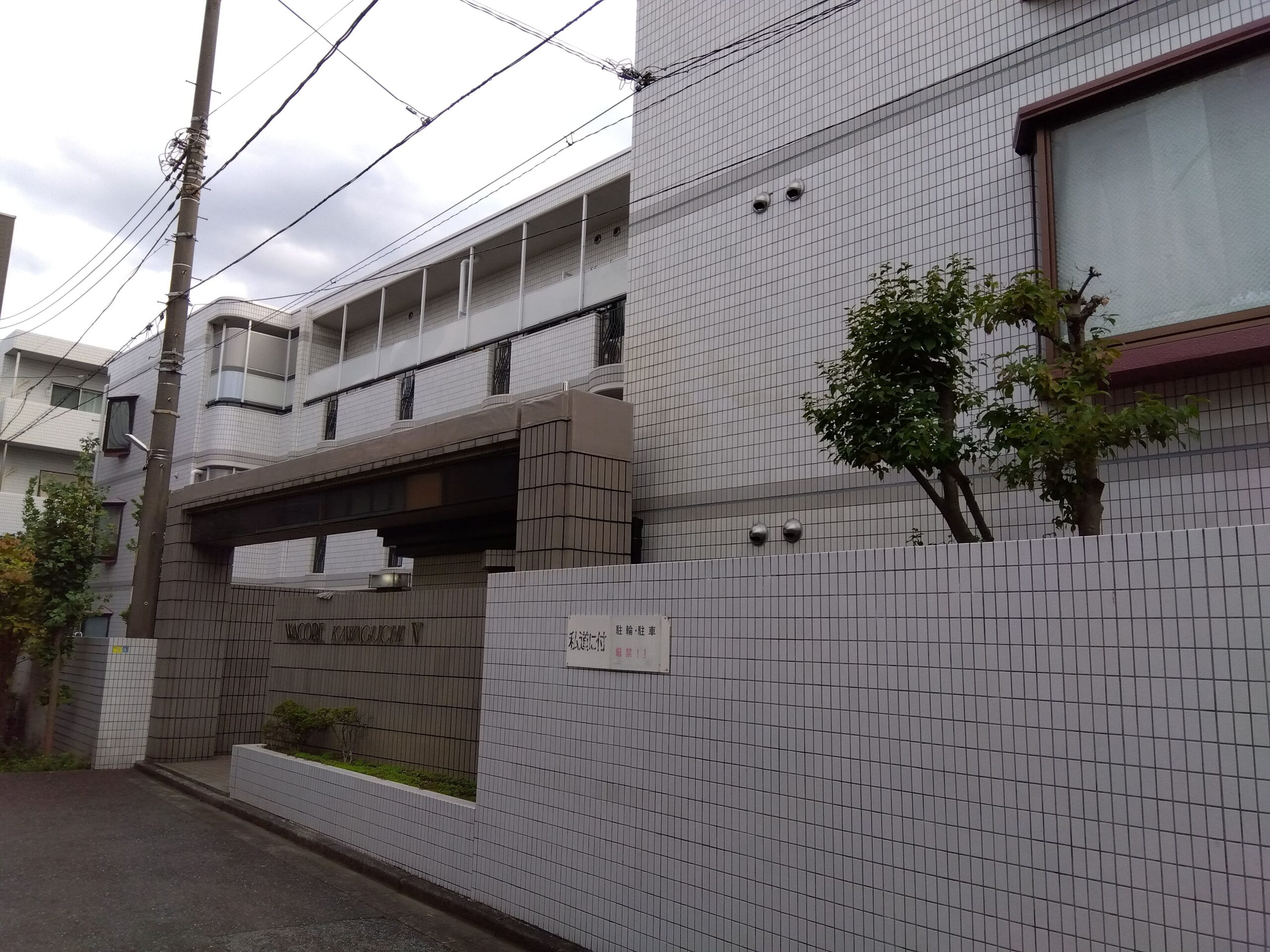 ワコーレ川口第五